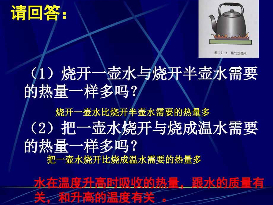 科学探究：物质的比热容精品教育_第3页