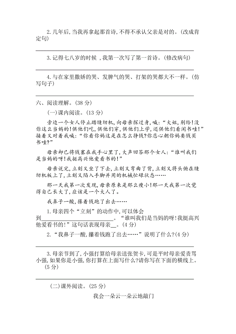 最新部编人教版语文五年级上册第六单元测试卷及答案_第2页