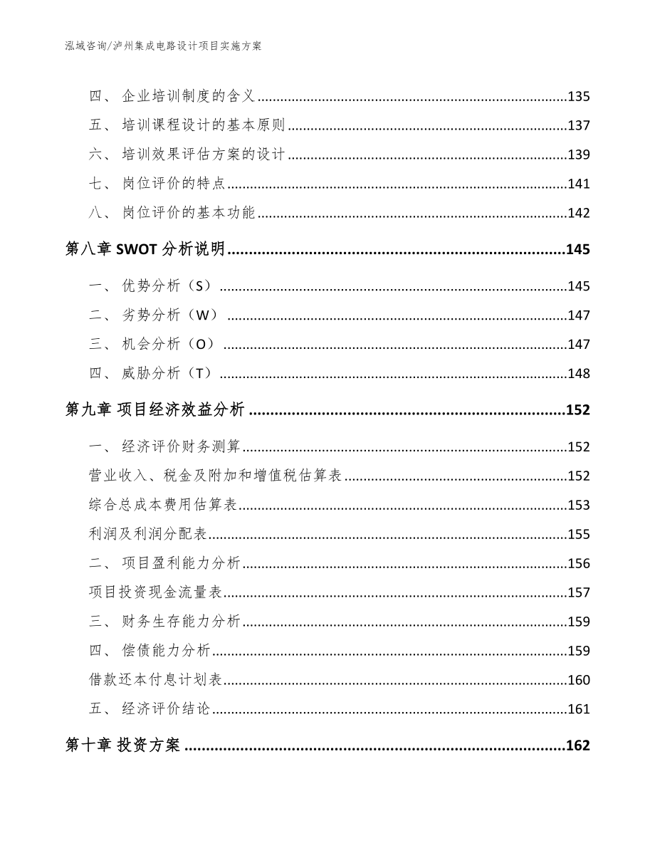 泸州集成电路设计项目实施方案_模板参考_第3页