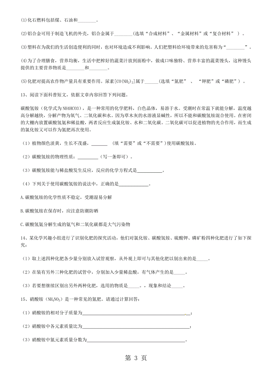 2023年西安市三人智教育初中化学 《化学肥料》专项训练.doc_第3页