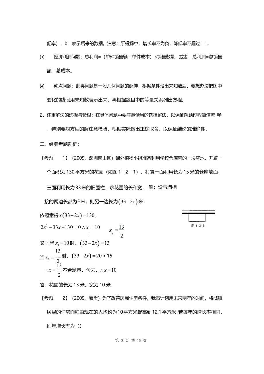 《一元二次方程》总复习、练习、中考真题题型解析_第5页