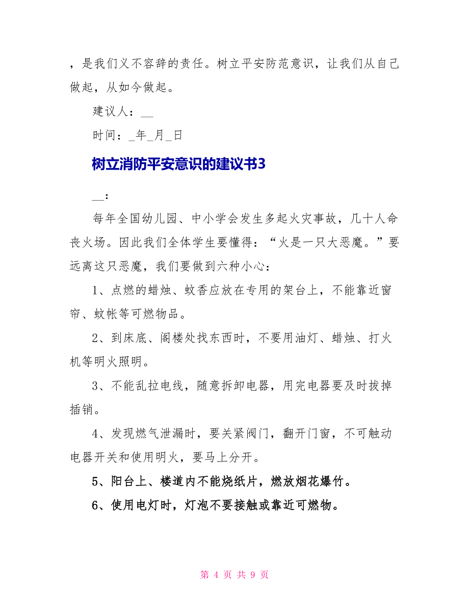 树立消防安全意识的倡议书_第4页