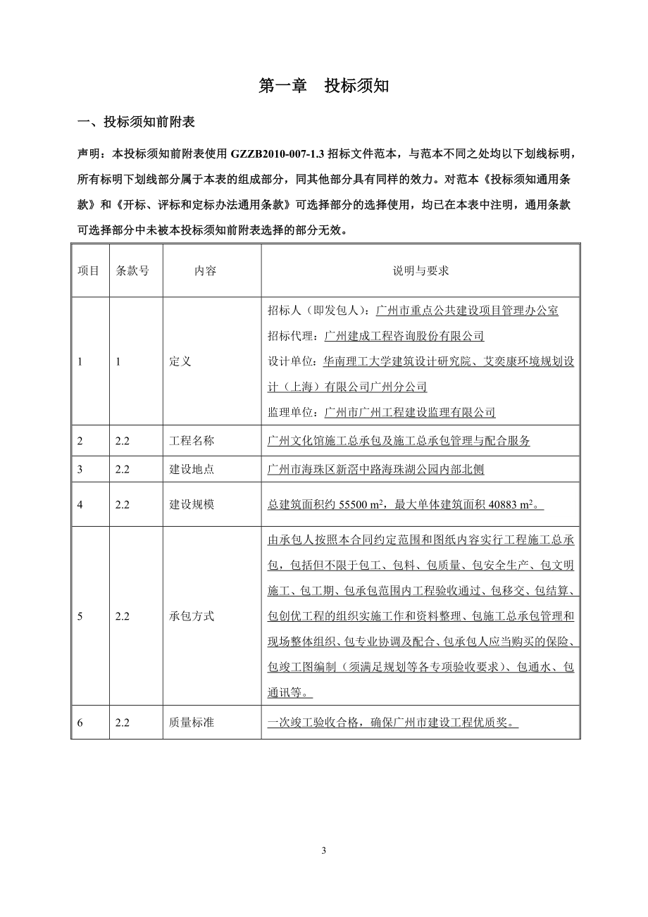 某文化馆施工总承包管理与配合服务招标文件_第3页