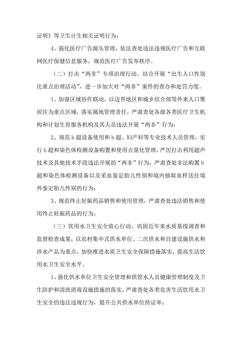 卫生和计划生育服务监督工作方案_第3页