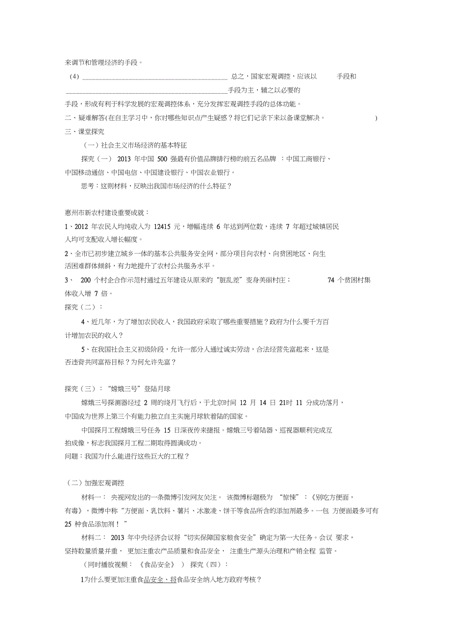 初中政治思想品德九年级《社会主义市场经济》优质课导学案_第2页