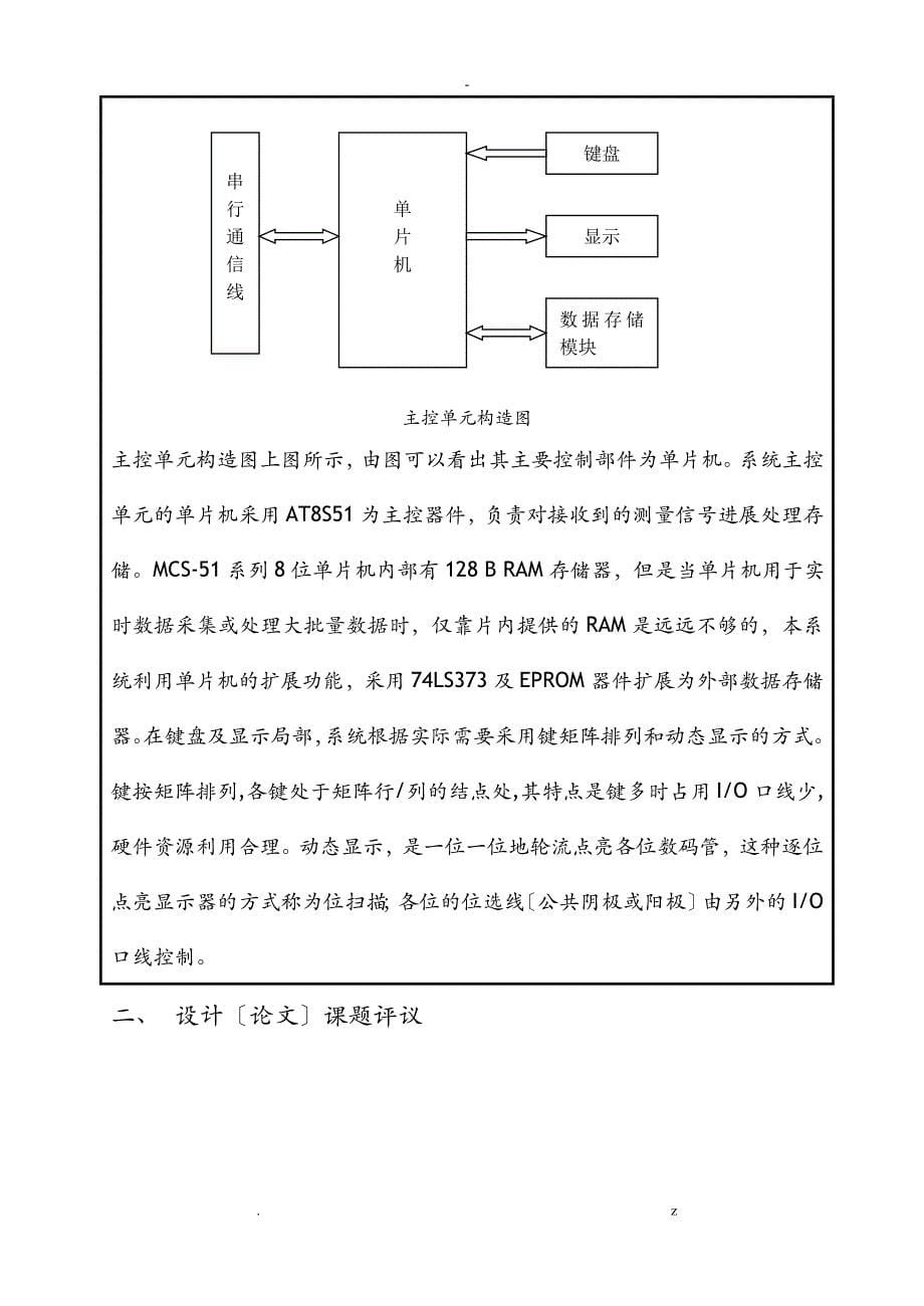 论文开题报告书实验室自动签到系统设计_第5页