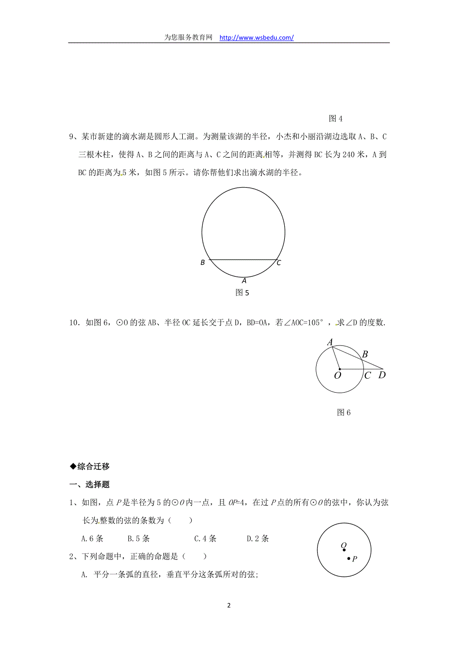 24.11圆垂直与玄的直径.doc_第2页