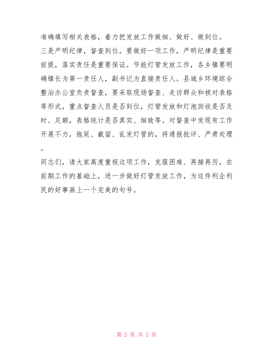 副县长在节能灯发放工作会上的讲话_第2页