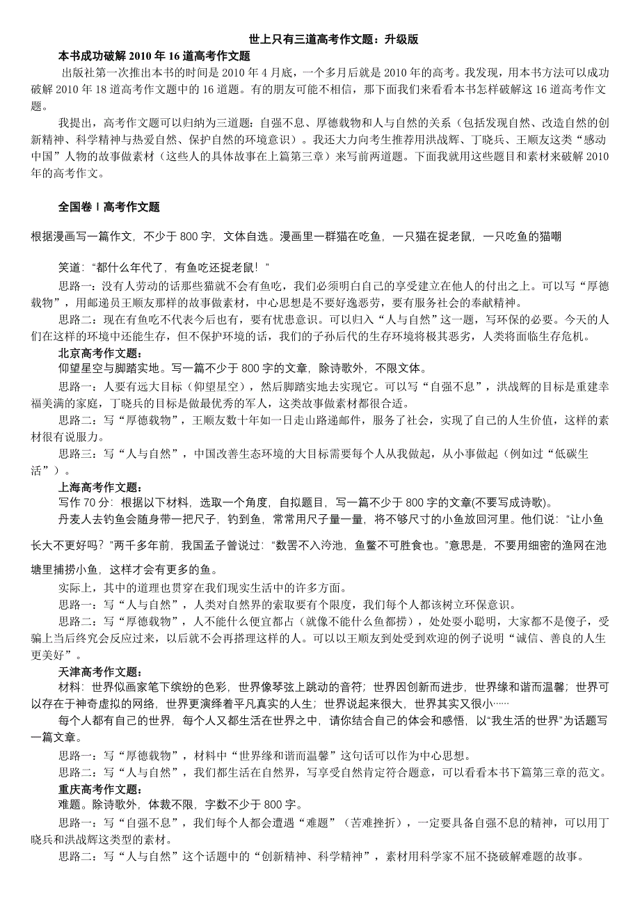 世上只有三道高考作文题_第1页