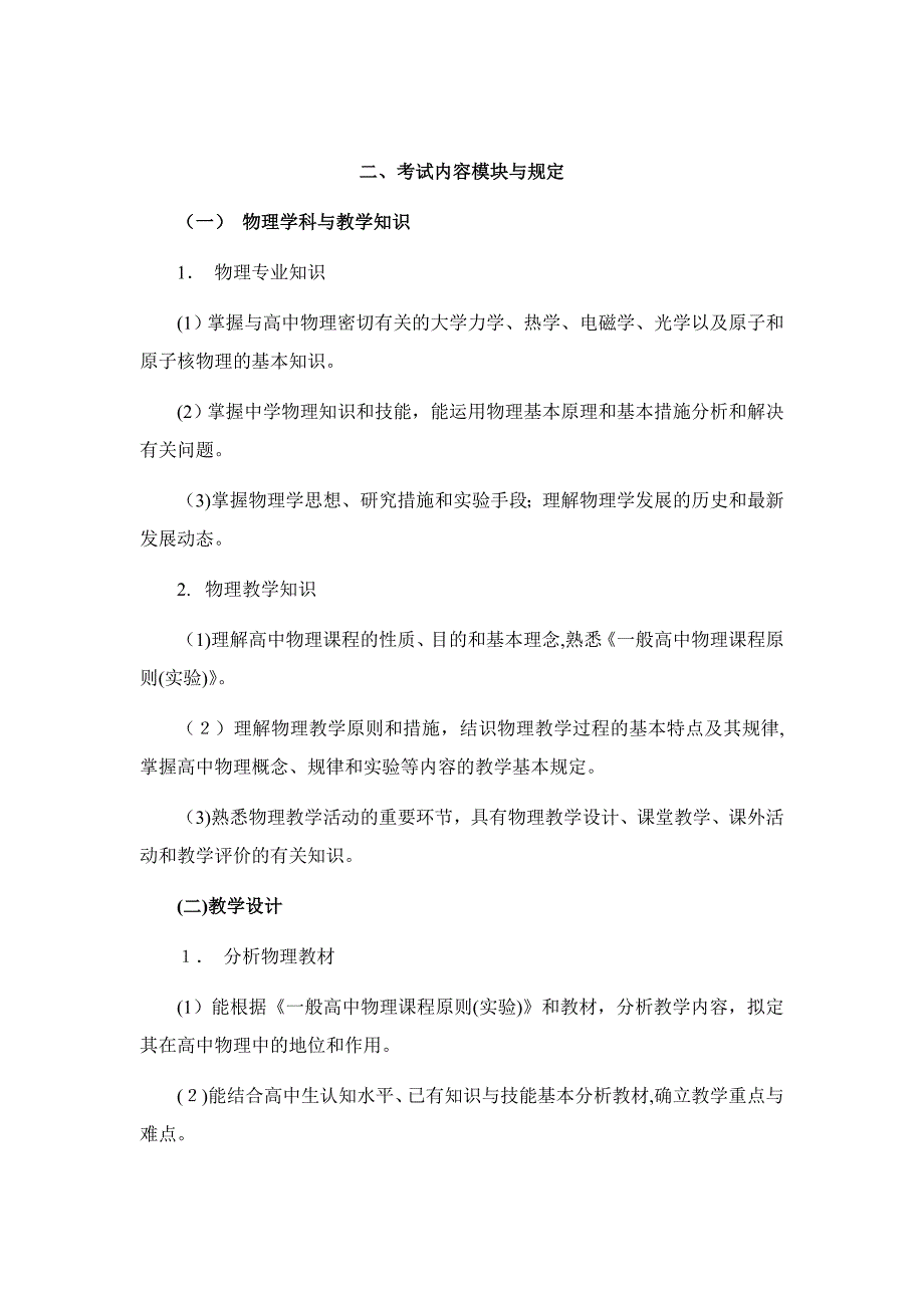 《物理学科知识与教学能力》(高级中学)_第2页