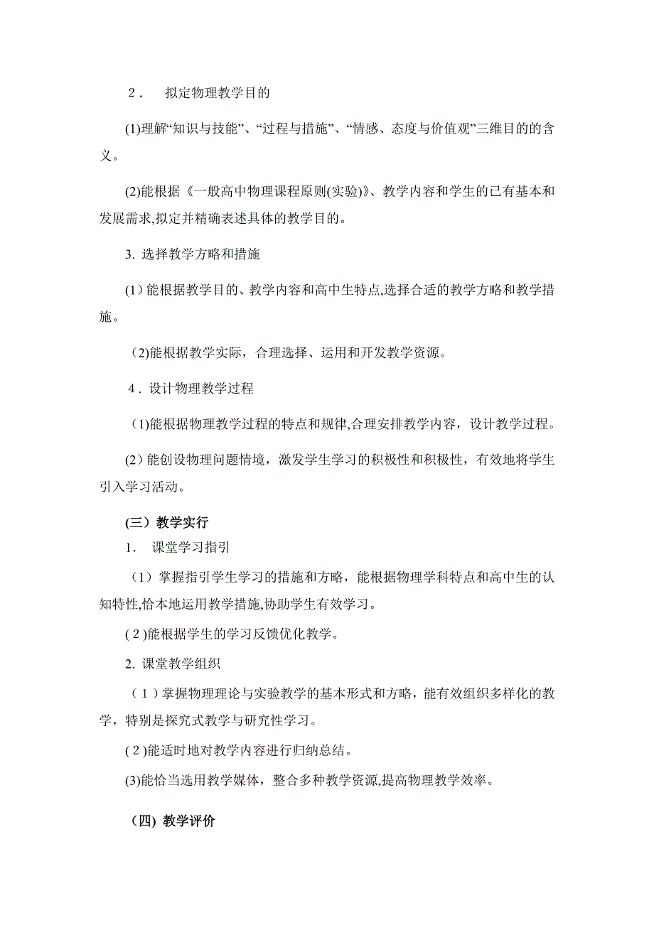 《物理学科知识与教学能力》(高级中学)_第3页