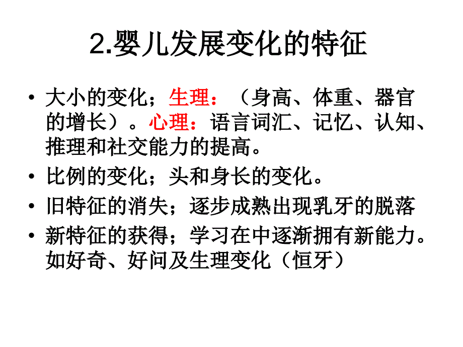 0---3岁婴幼儿的保健护理.ppt课件_第3页