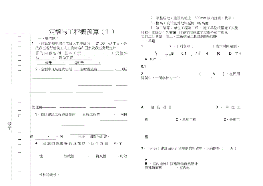 山东大学2019《定额与工程概预算》1-3试题及答案_第1页