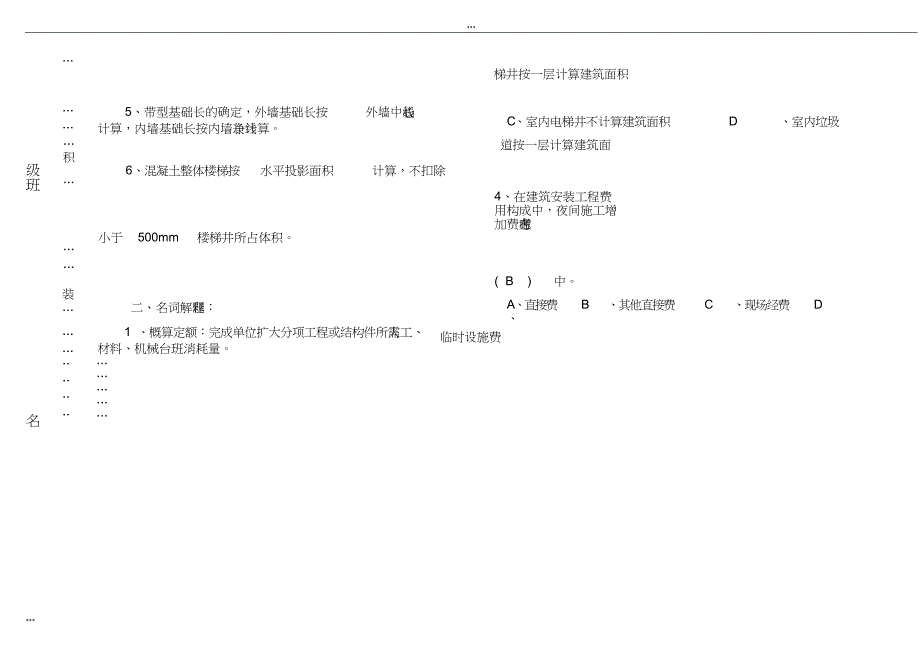 山东大学2019《定额与工程概预算》1-3试题及答案_第2页