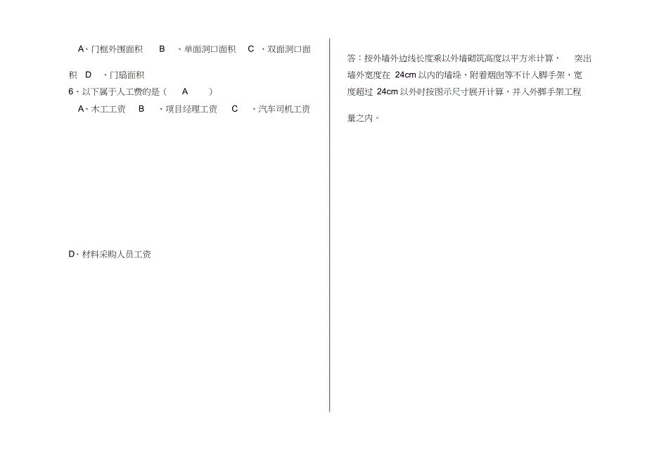 山东大学2019《定额与工程概预算》1-3试题及答案_第4页