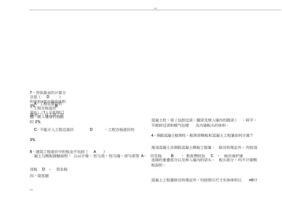 山东大学2019《定额与工程概预算》1-3试题及答案_第5页