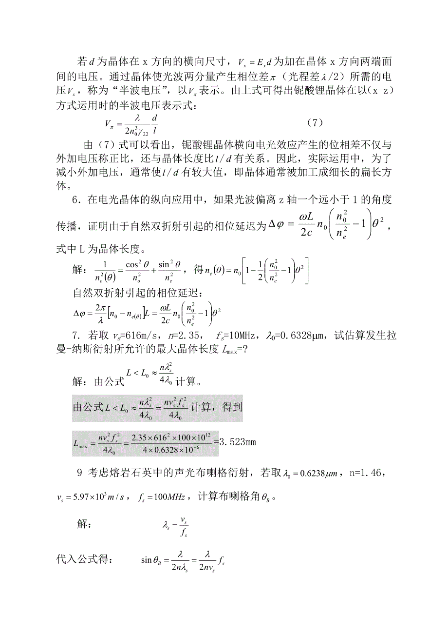 光电子技术安毓英习题答案完整版经典实用_第3页