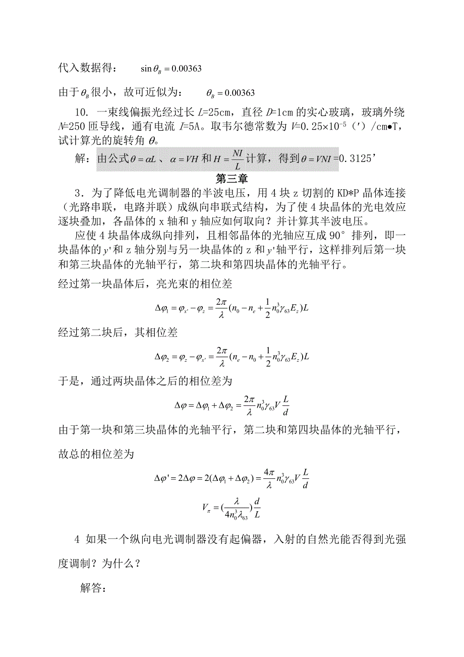 光电子技术安毓英习题答案完整版经典实用_第4页