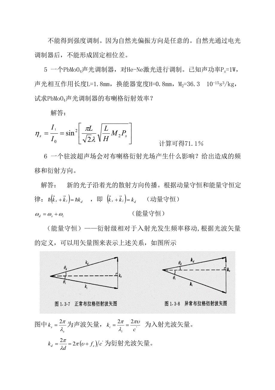 光电子技术安毓英习题答案完整版经典实用_第5页