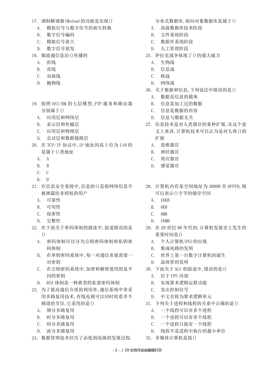 选择题总汇总_第2页