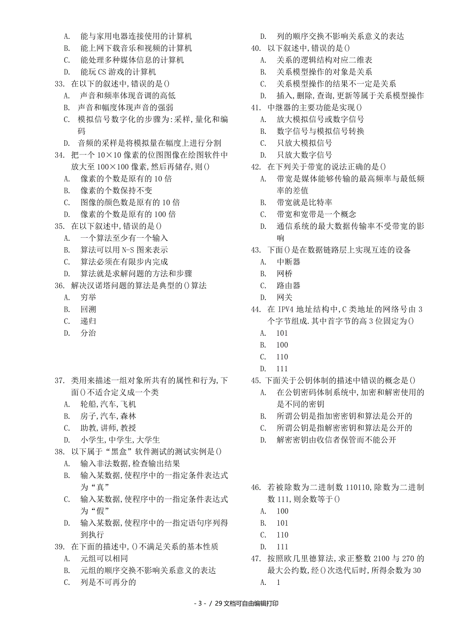 选择题总汇总_第3页