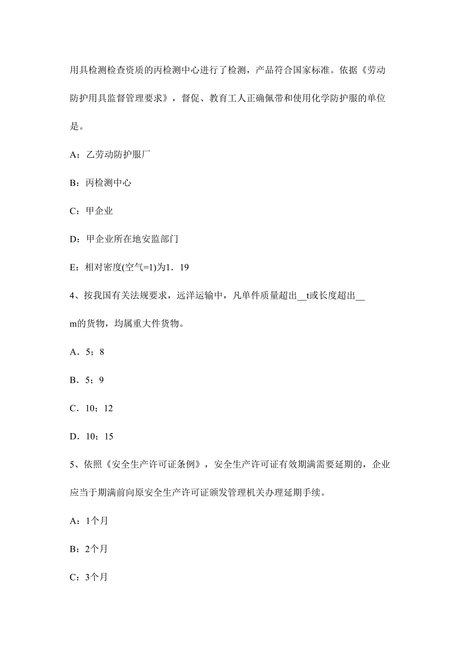 2024年注册安安工程师考试生产技术电气安全模拟试题_第2页