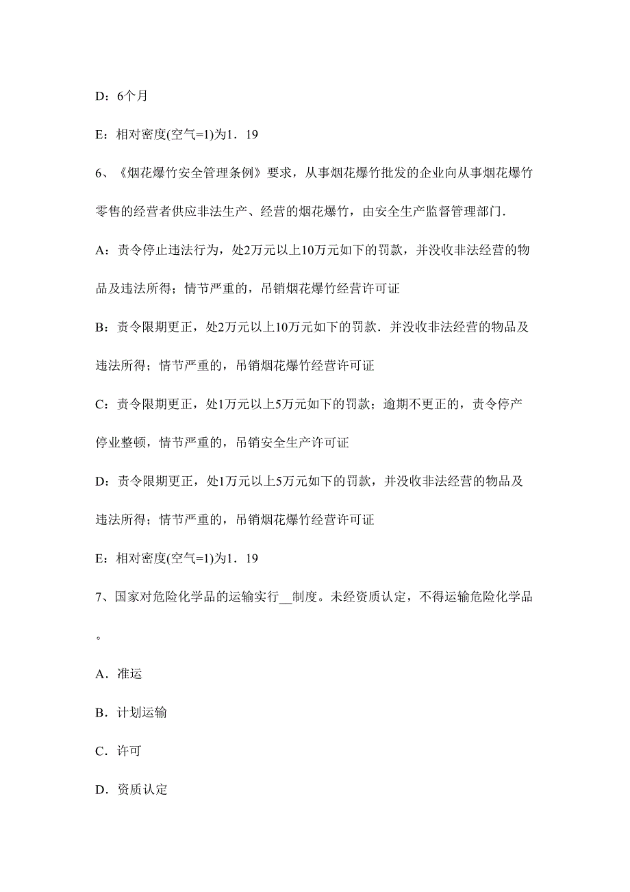 2024年注册安安工程师考试生产技术电气安全模拟试题_第3页