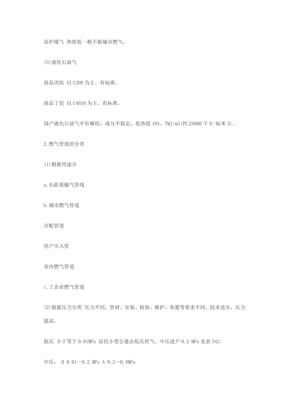 2011设备工程师复习讲座(燃气).doc_第2页