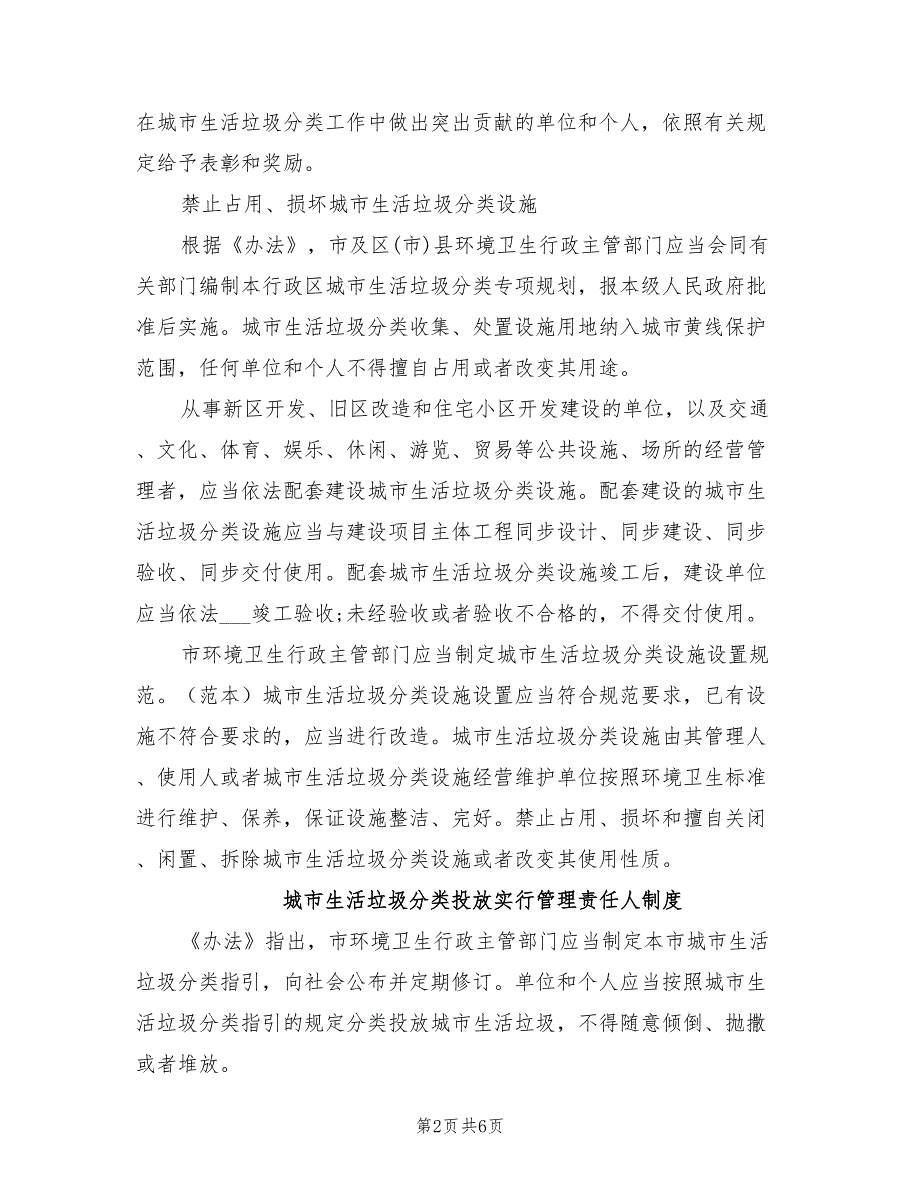 2021年城市生活垃圾分类投放实行管理责任人制度.doc_第2页