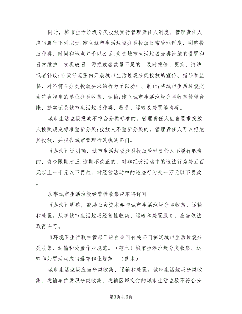 2021年城市生活垃圾分类投放实行管理责任人制度.doc_第3页