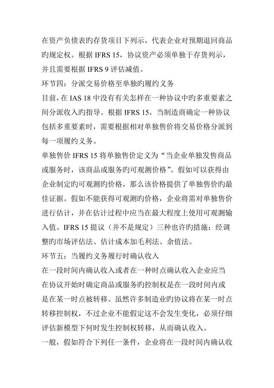 新收入准则对制造业和其它行业的影响致同研究之系列六_第5页