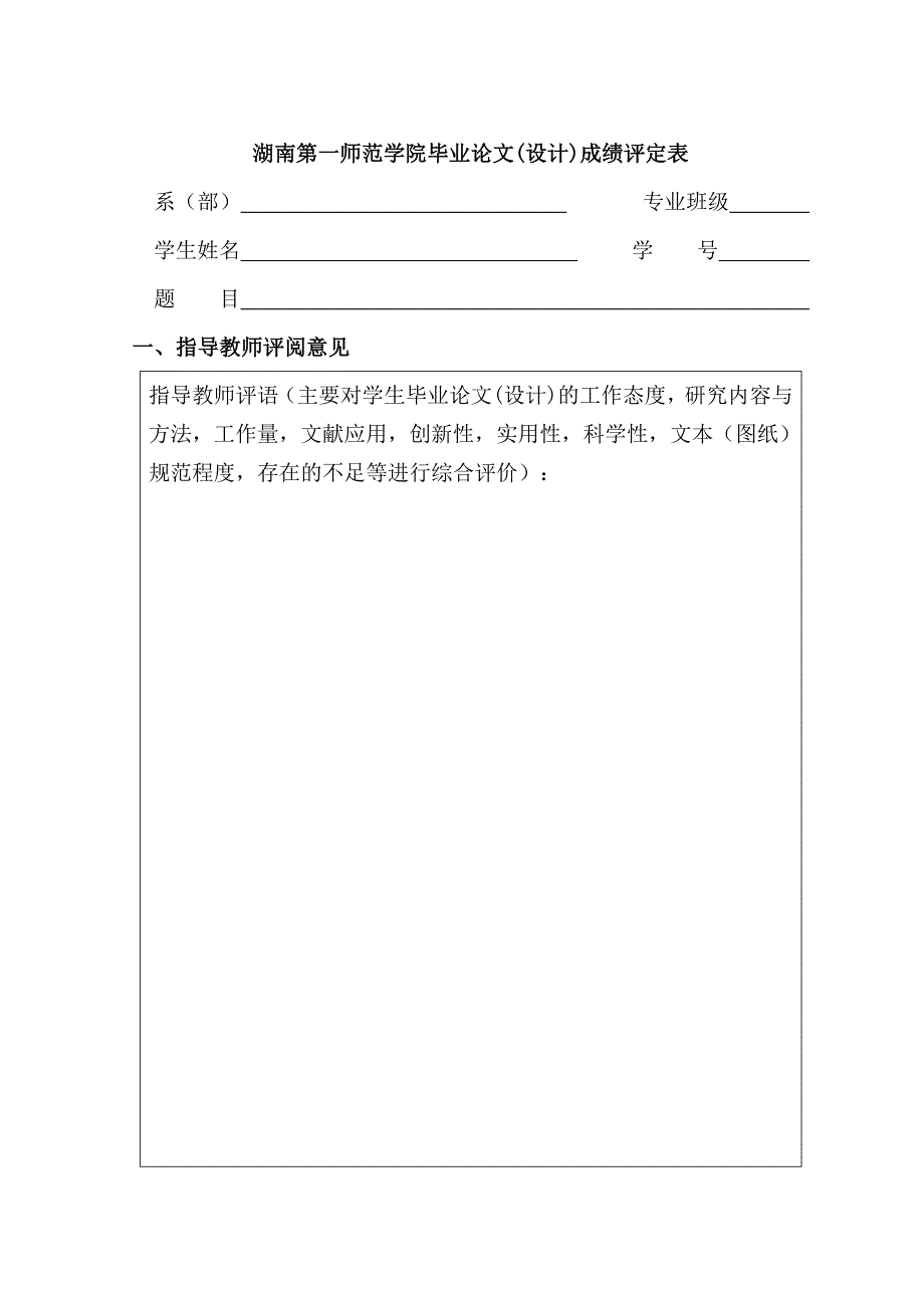 小学一年级新生学校适应教育的现状及对策_专科毕业论文.doc_第2页