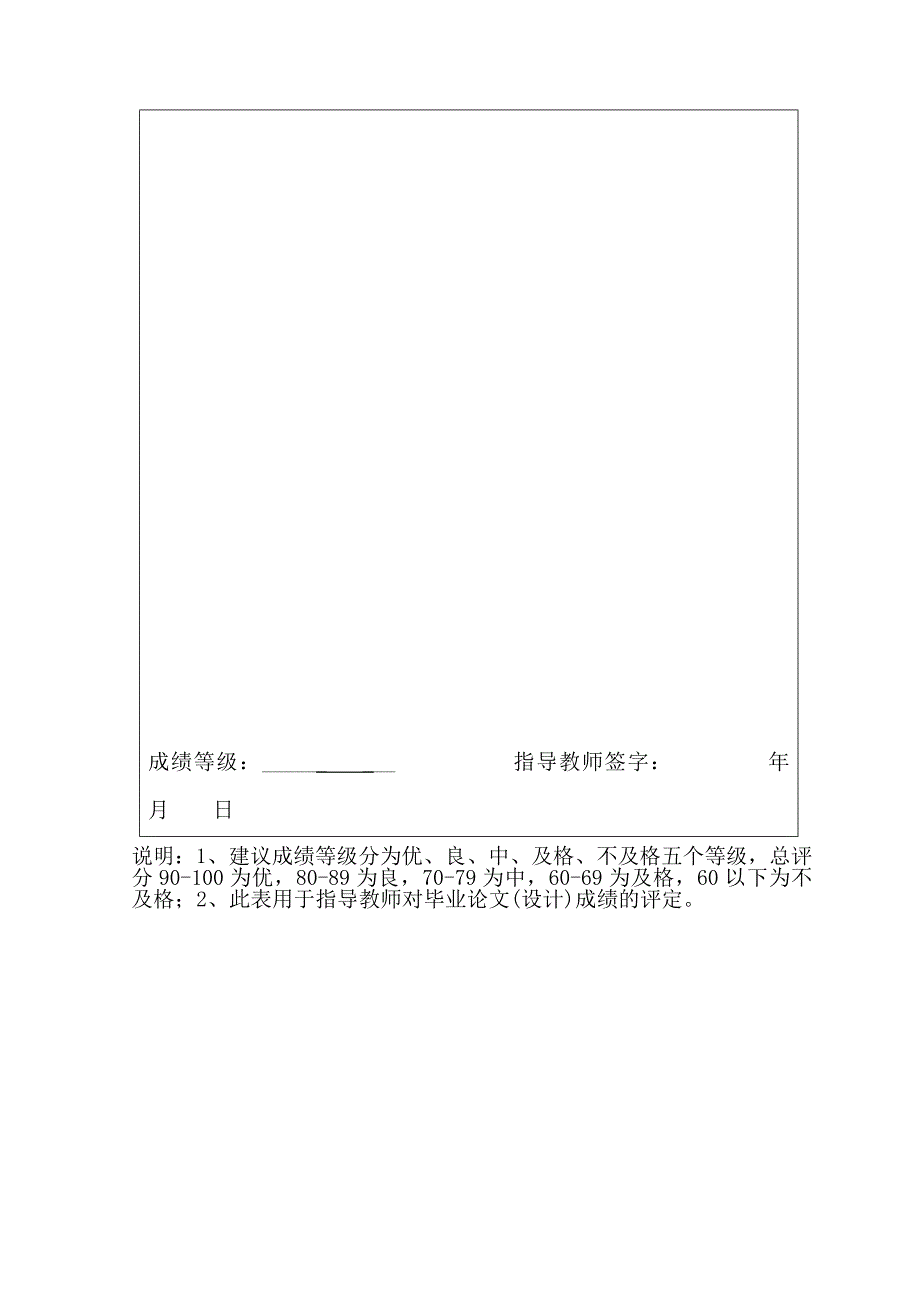 小学一年级新生学校适应教育的现状及对策_专科毕业论文.doc_第3页