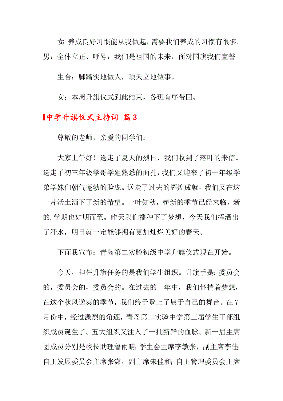 中学升旗仪式主持词集锦4篇_第3页