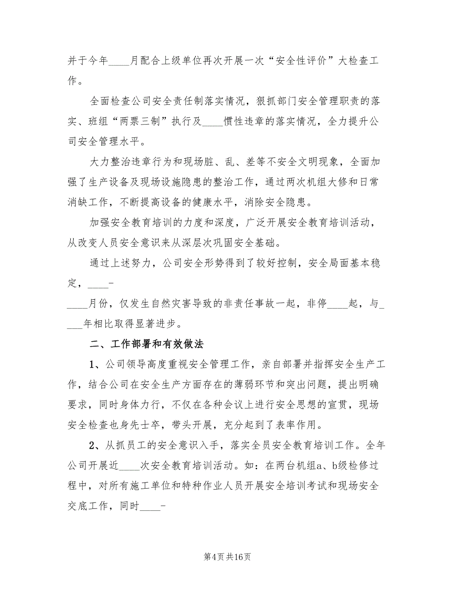 发电厂2022年度上半年安全培训工作总结范本(2篇)_第4页