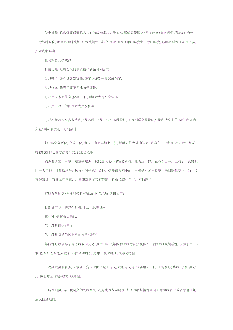 期货波段交易心得.._第2页
