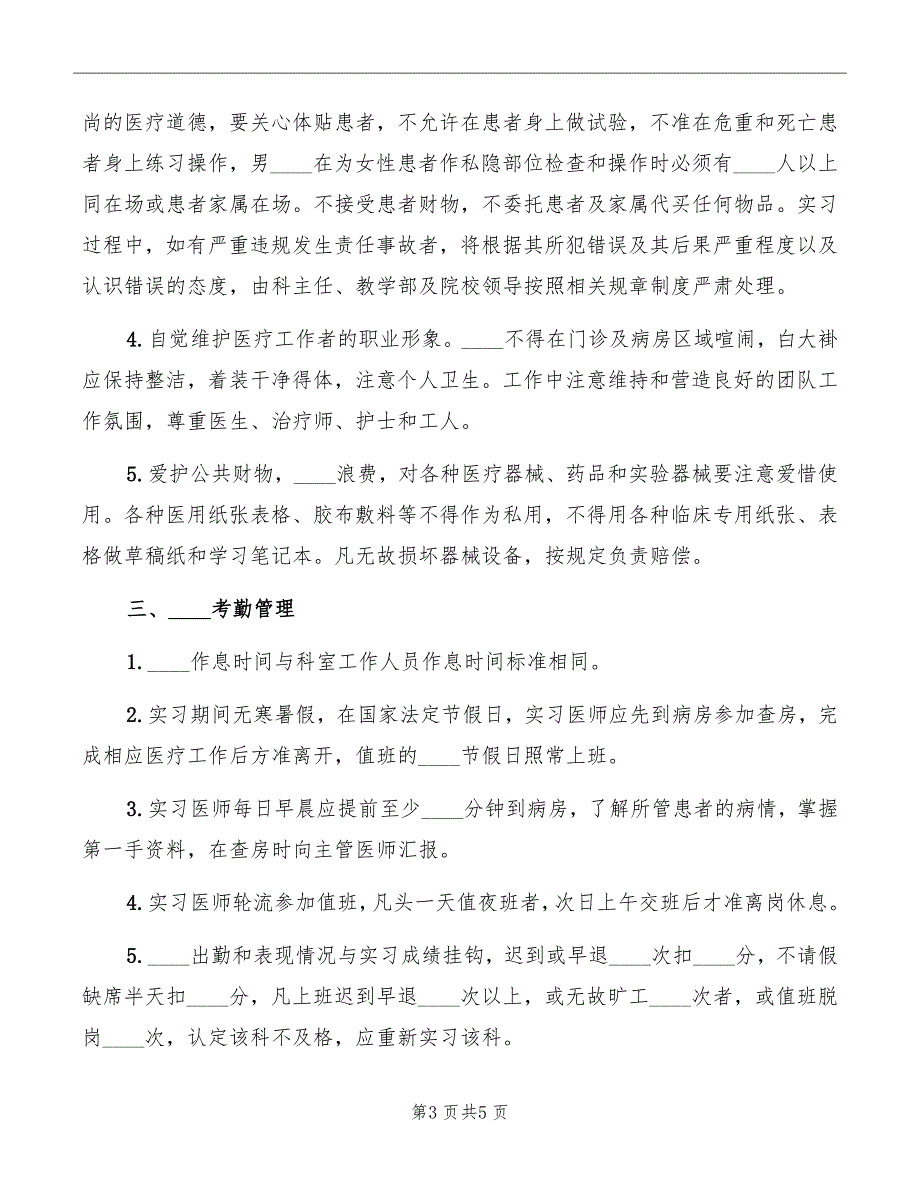 康复医学科输血管理工作制度_第3页