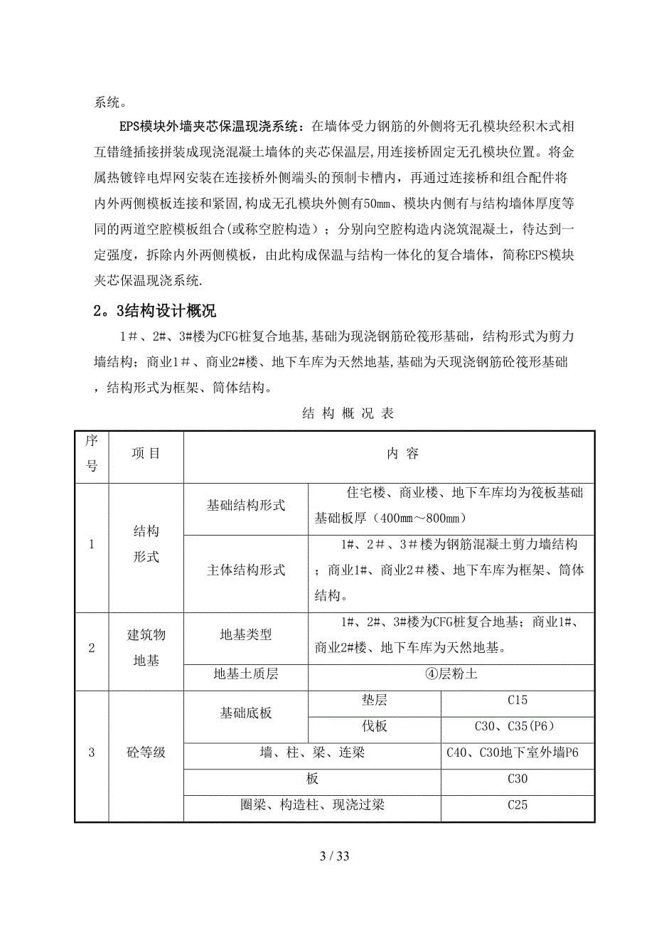 EPS模块夹芯保温现浇体系施工方案_第5页