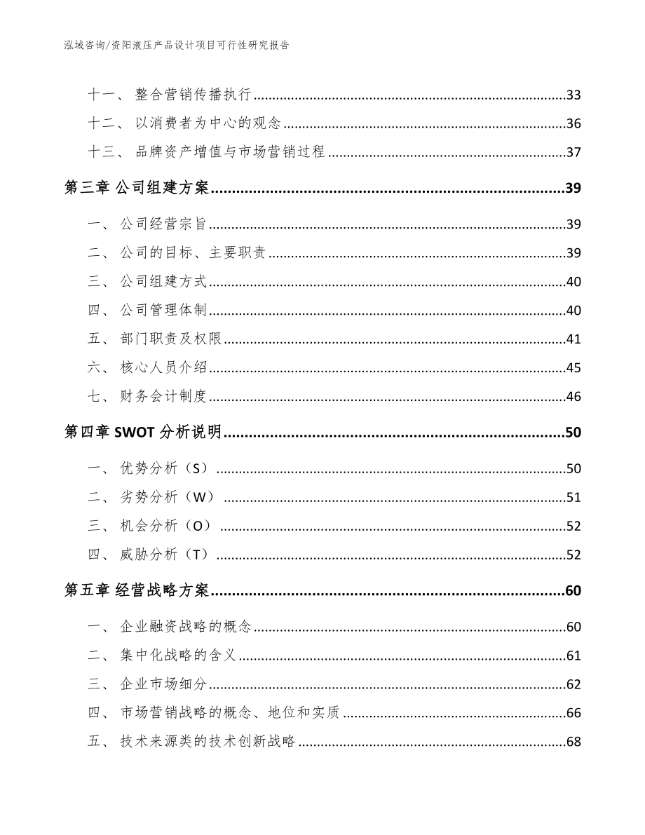 资阳液压产品设计项目可行性研究报告范文参考_第3页