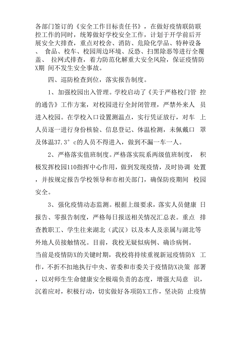 学校防疫工作自查报告_第5页