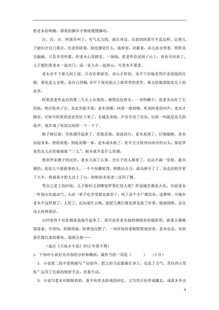 山东省临沂市蒙阴县实验中学2017-2018学年高一语文上学期期中试题_第4页