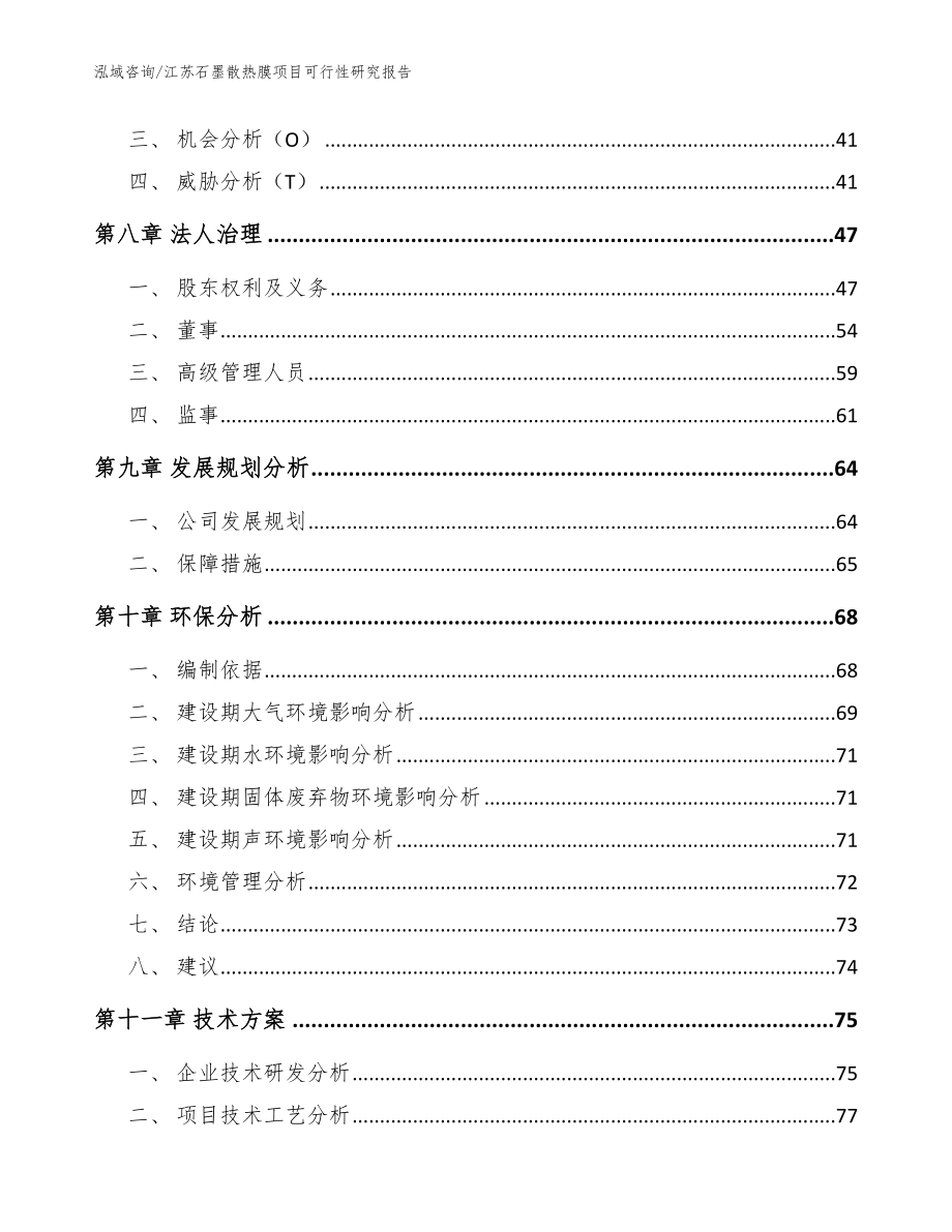 江苏石墨散热膜项目可行性研究报告范文_第4页