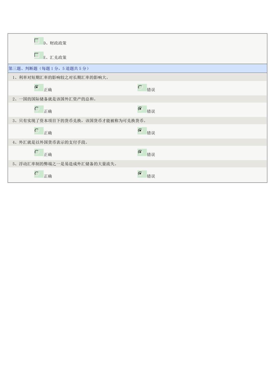 《货币银行学》第05章在线测试_第3页