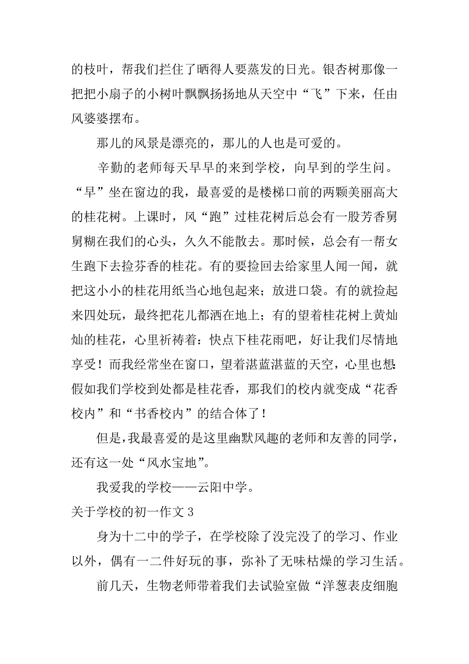 2023年关于学校的初一作文3篇(初一写学校作文)_第3页