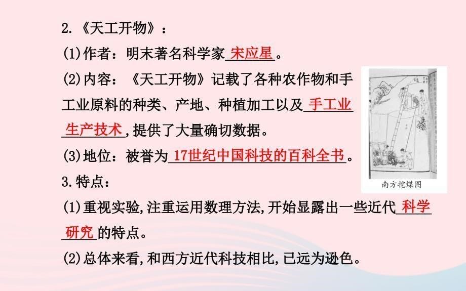 七年级历史下册 第三单元明清帝国的繁盛与近代前夜的危机 第22课 科学技术与世俗文学课件 北师大版_第5页