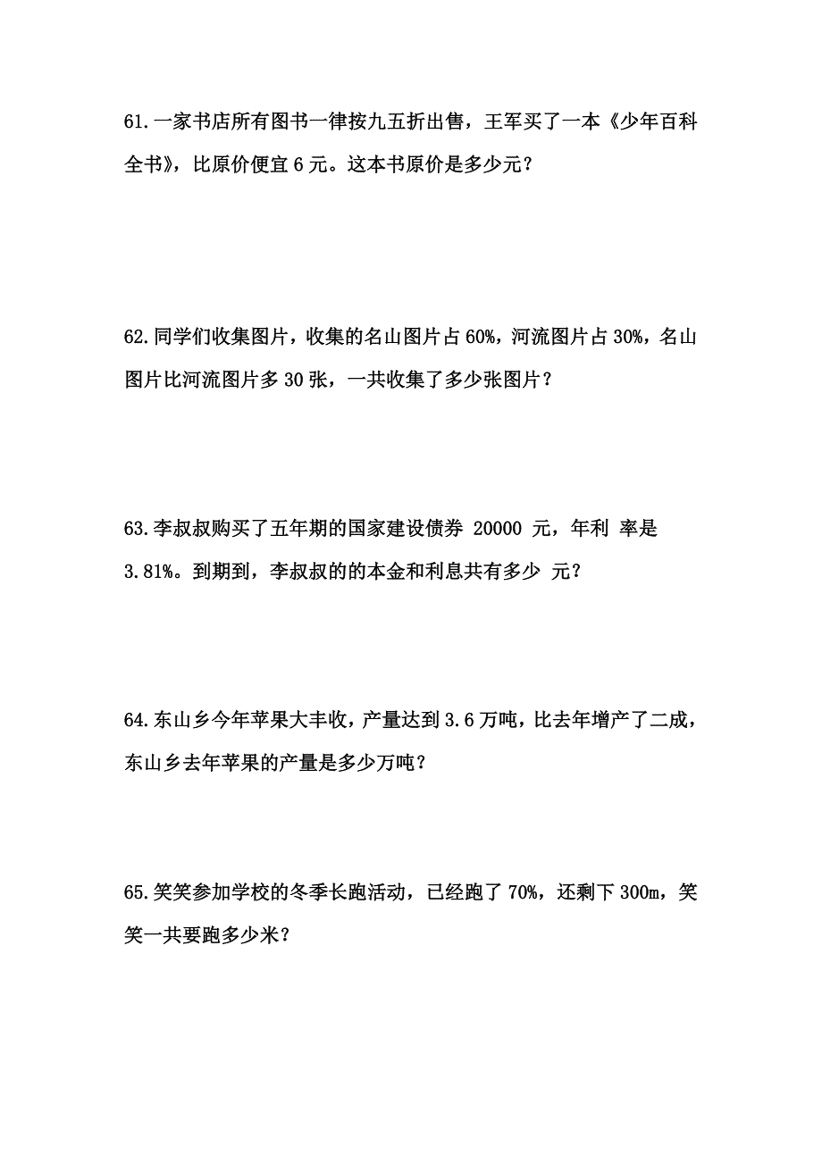 新北师大版六年级数学书上题全(下)_第1页