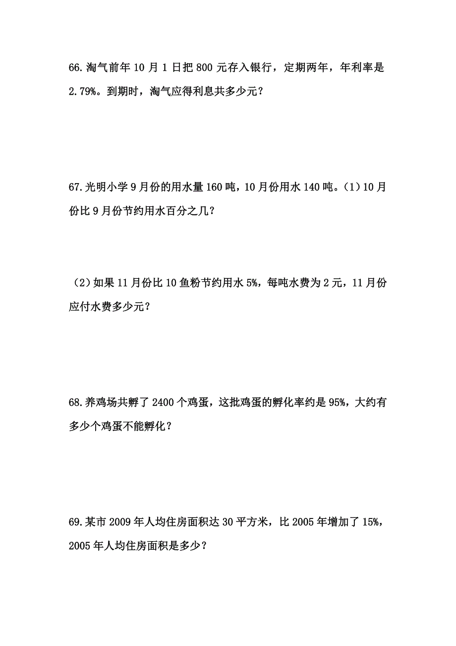 新北师大版六年级数学书上题全(下)_第2页