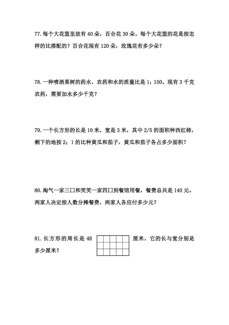 新北师大版六年级数学书上题全(下)_第5页