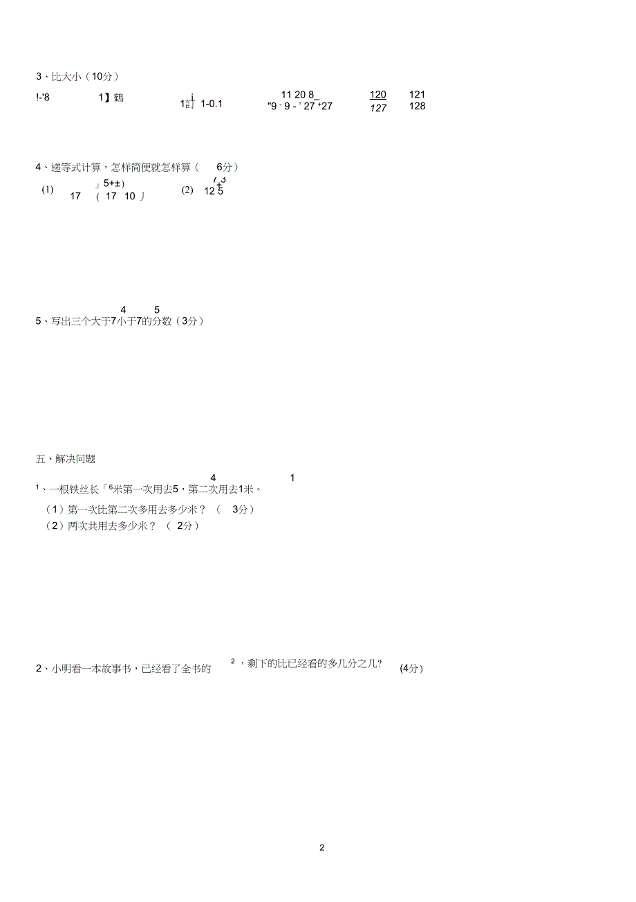 完整版分数加减测试卷及答案_第2页