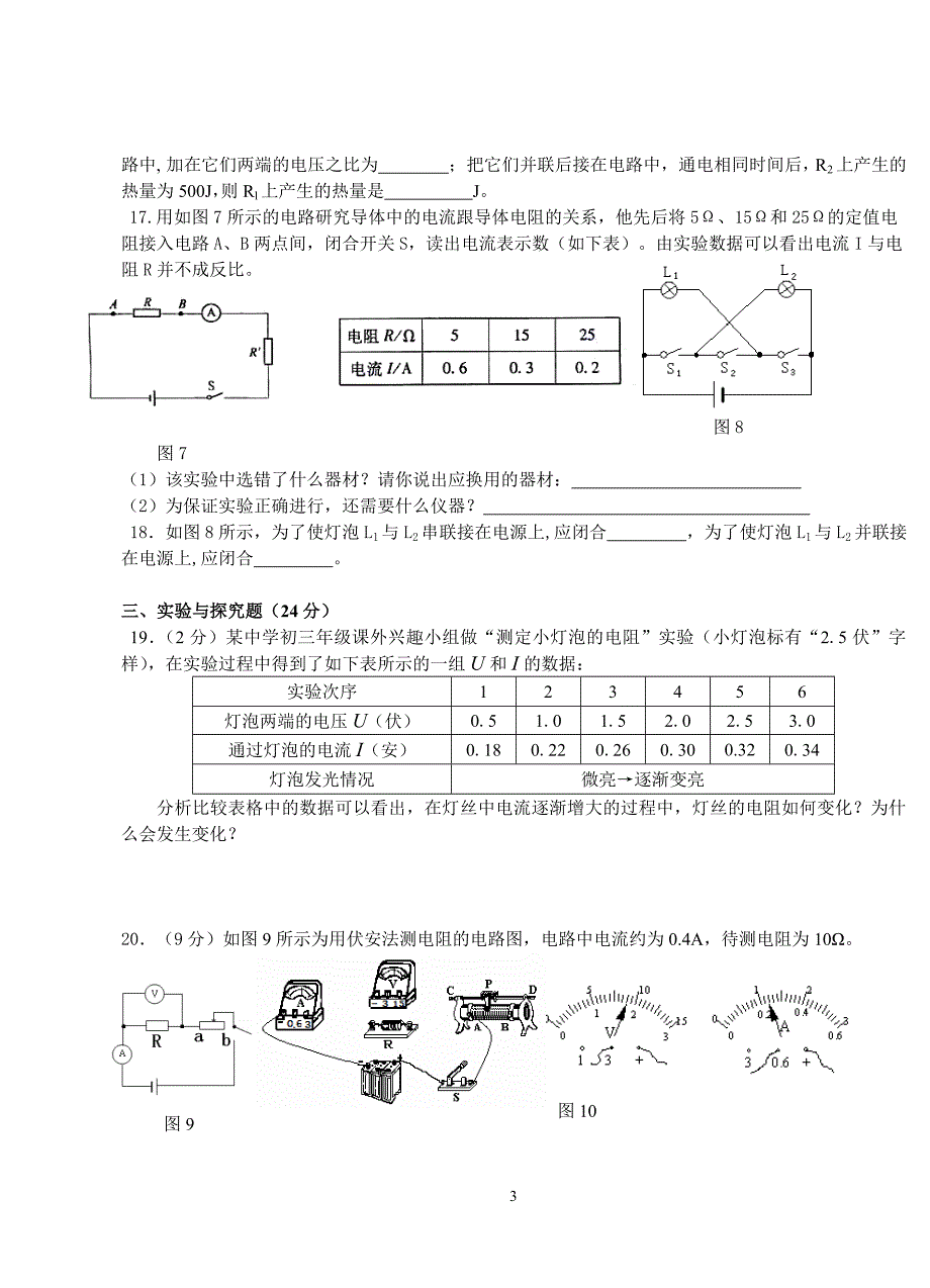 九年级物理电学专题检测题.doc_第3页